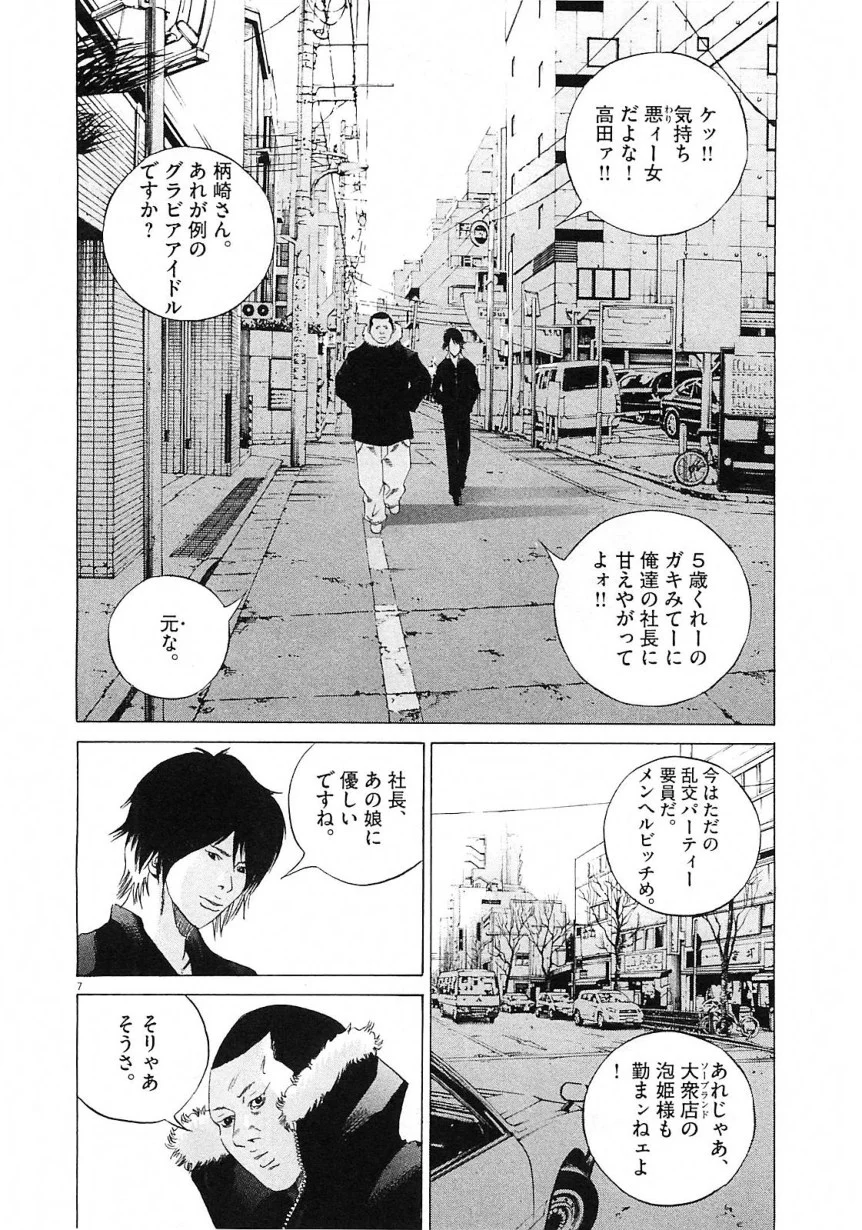 闇金ウシジマくん 第21話 - Trang 192