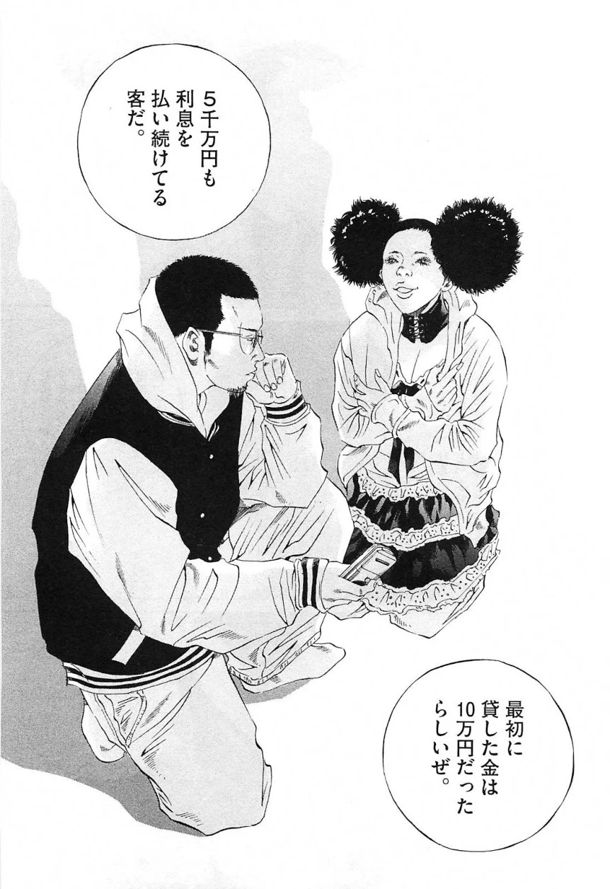 闇金ウシジマくん 第21話 - Trang 193