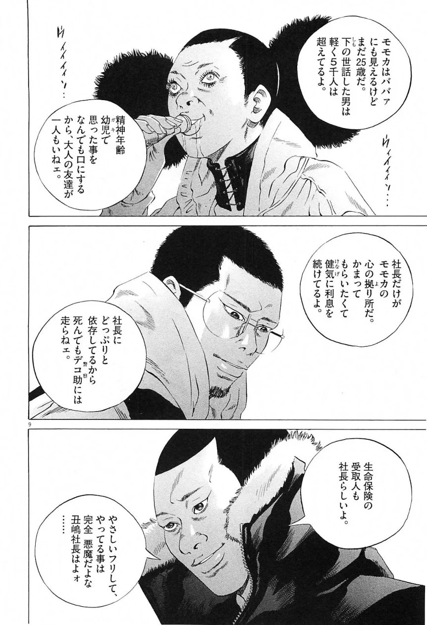 闇金ウシジマくん 第21話 - Trang 194