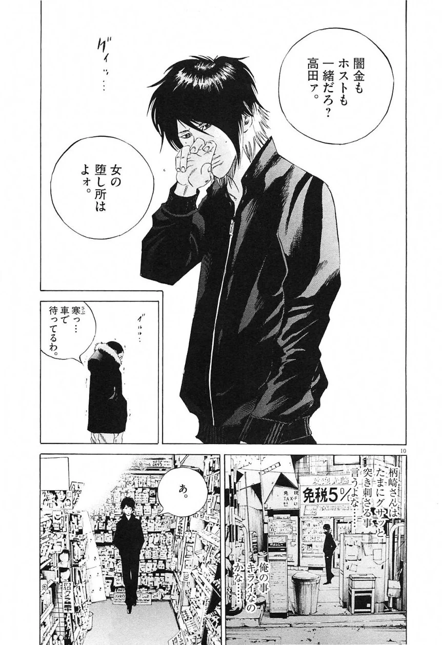 闇金ウシジマくん 第21話 - Trang 195