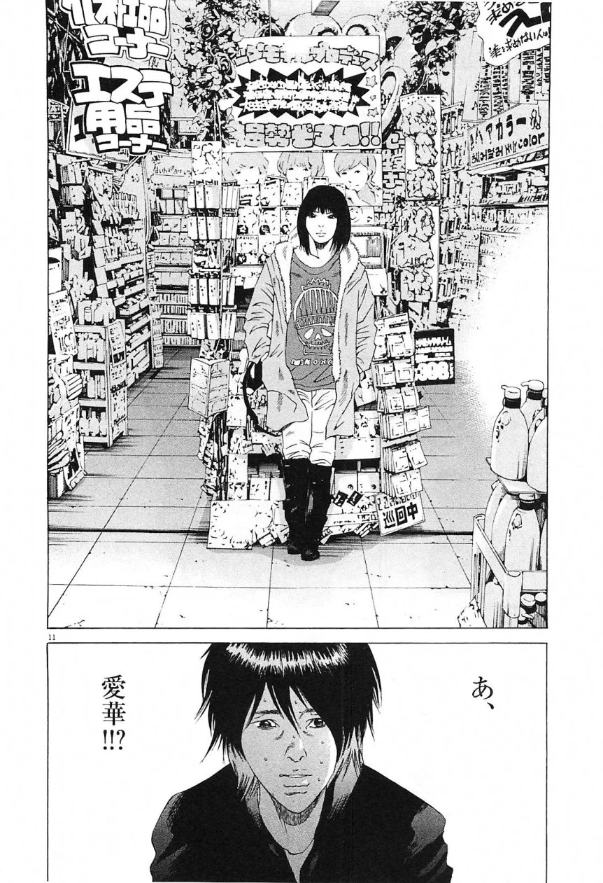 闇金ウシジマくん 第21話 - Trang 196