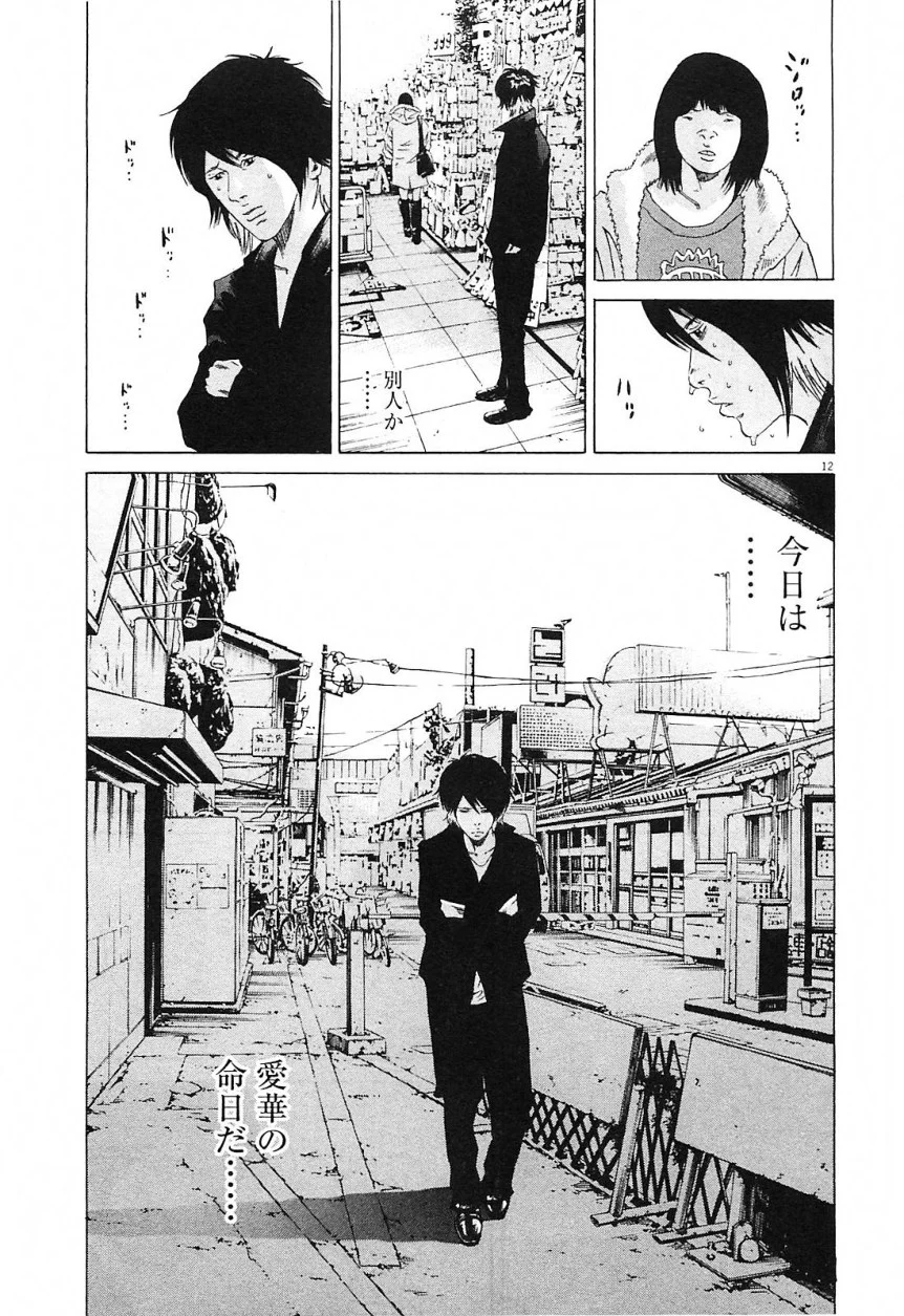 闇金ウシジマくん 第21話 - Trang 197