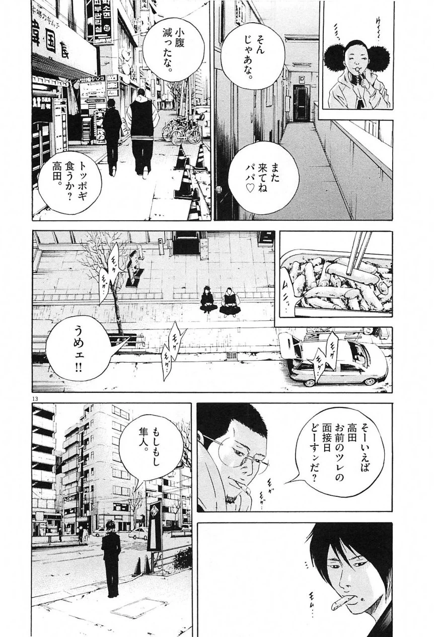 闇金ウシジマくん 第21話 - Trang 198