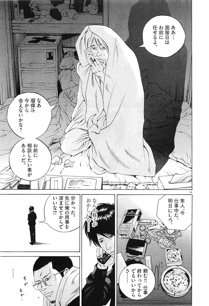 闇金ウシジマくん 第21話 - Trang 199