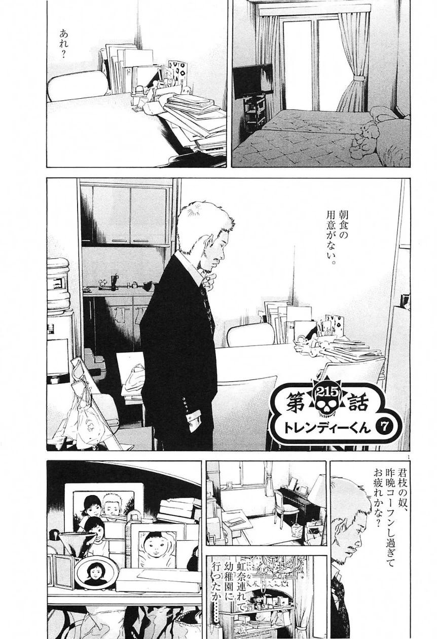 闇金ウシジマくん 第21話 - Trang 3