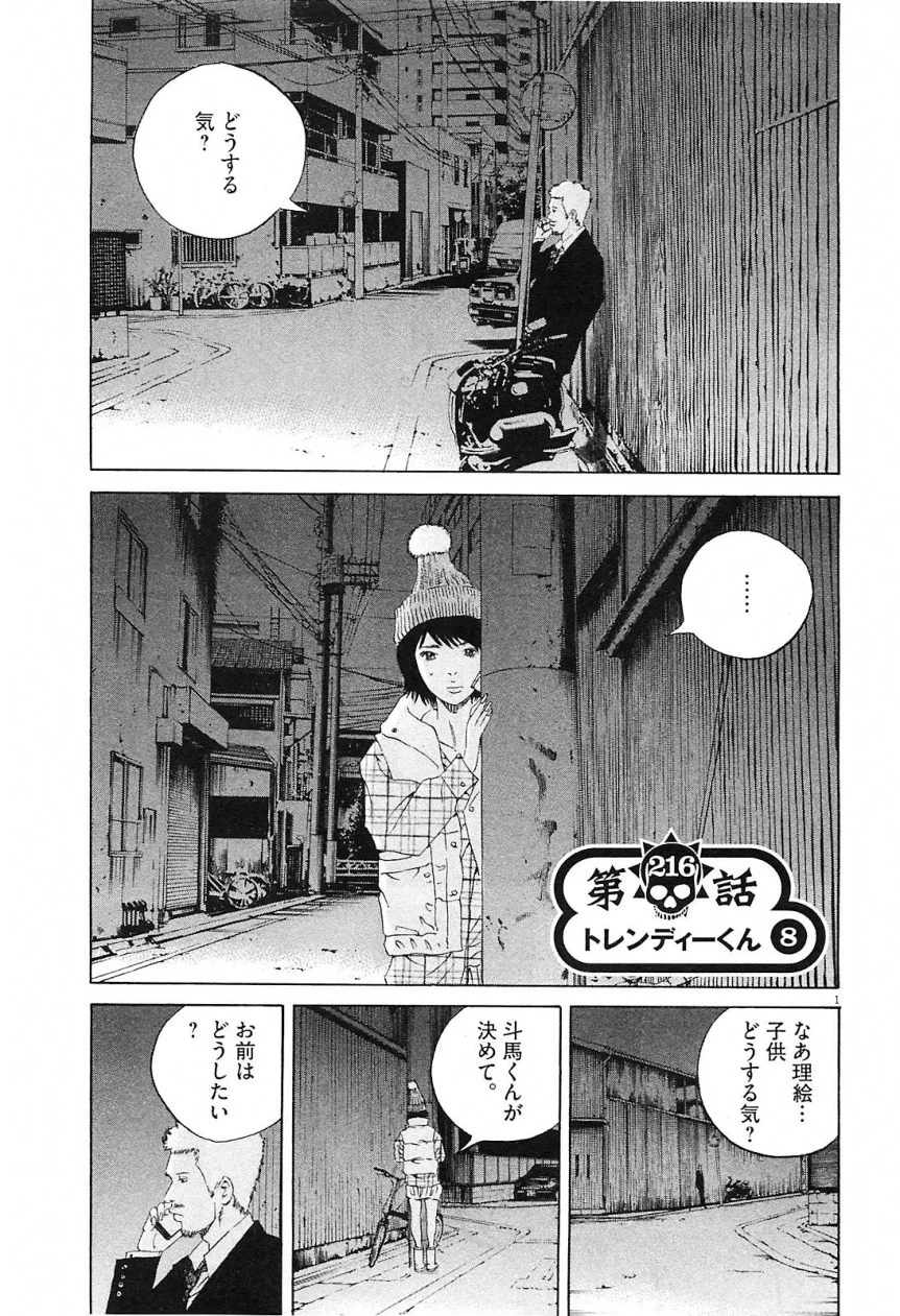 闇金ウシジマくん 第21話 - Trang 21
