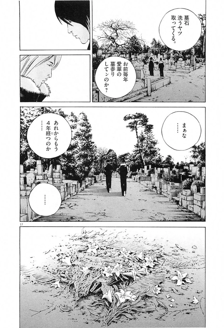 闇金ウシジマくん 第21話 - Trang 202