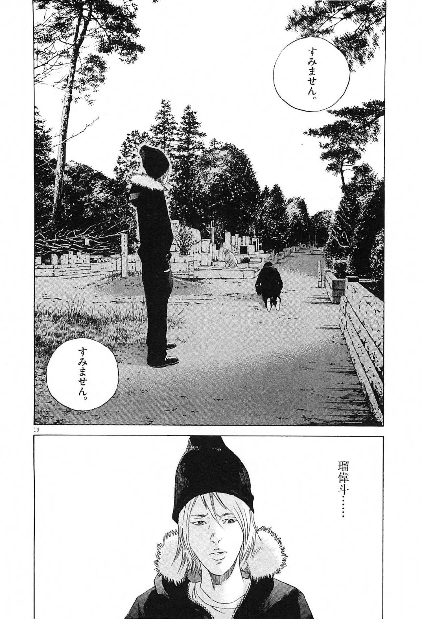 闇金ウシジマくん 第21話 - Trang 204