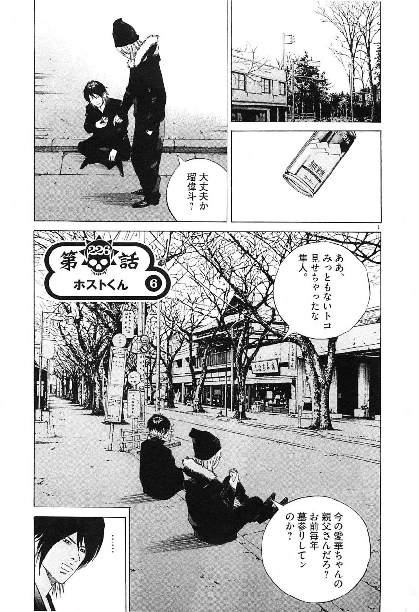 闇金ウシジマくん 第21話 - Trang 205
