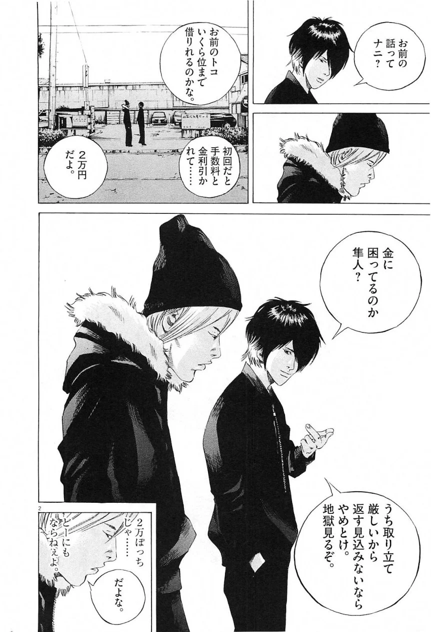 闇金ウシジマくん 第21話 - Trang 206