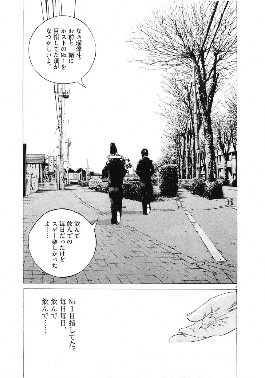 闇金ウシジマくん 第21話 - Trang 207