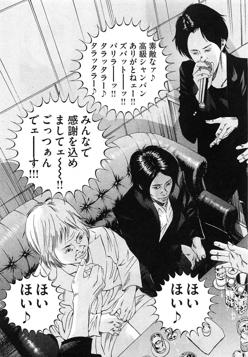 闇金ウシジマくん 第21話 - Trang 209