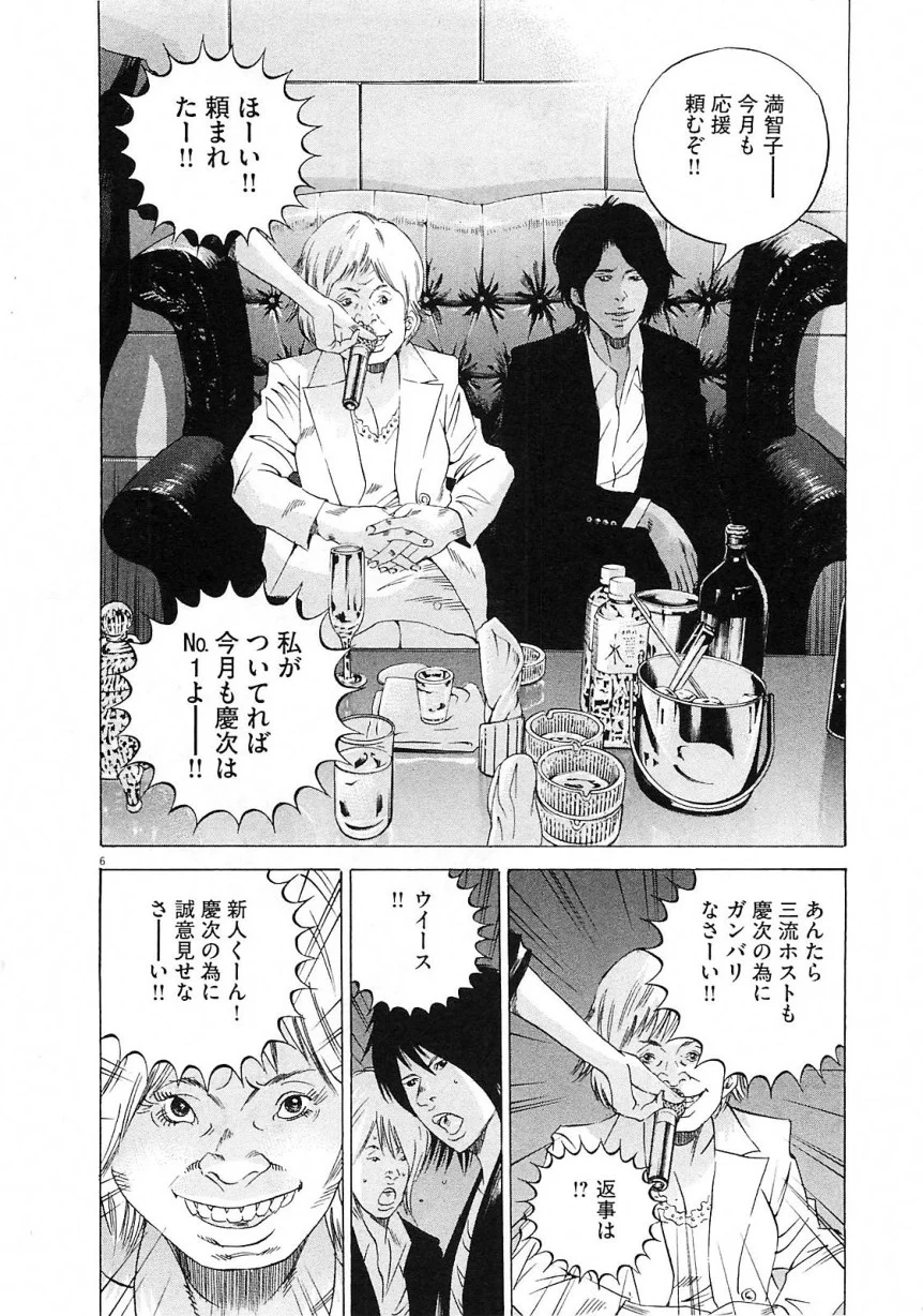 闇金ウシジマくん 第21話 - Trang 210