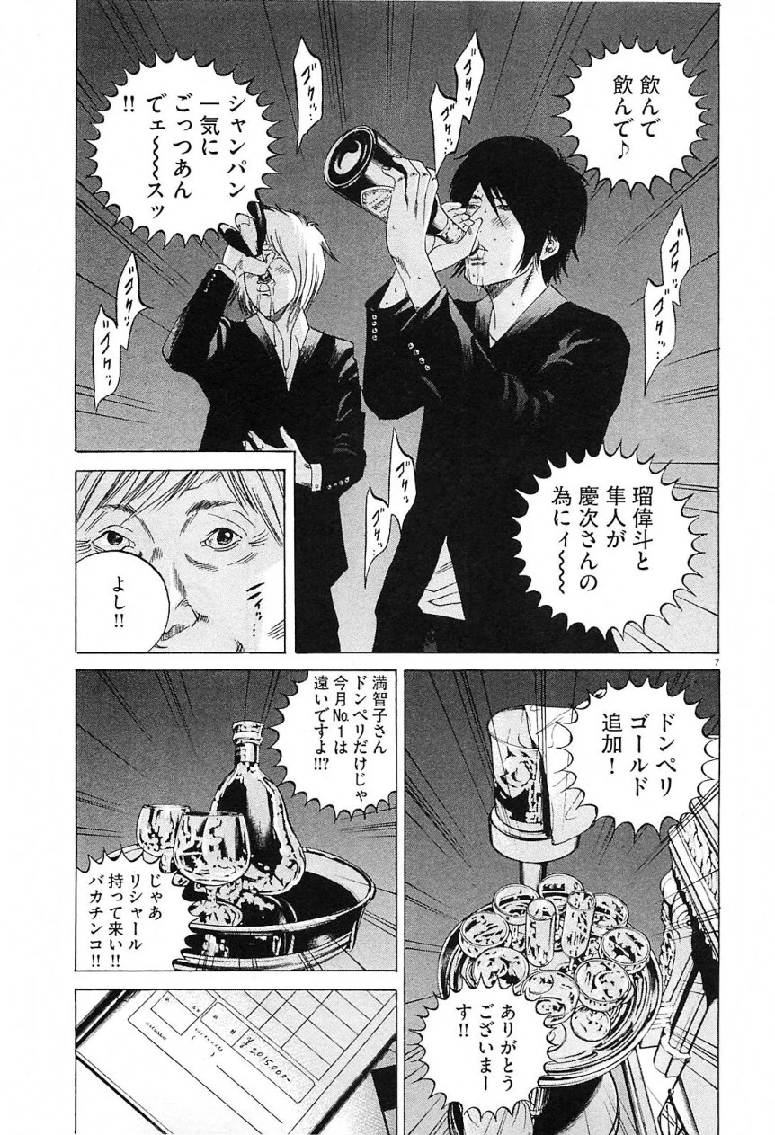 闇金ウシジマくん 第21話 - Trang 211
