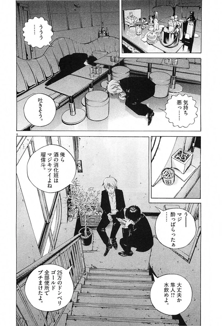 闇金ウシジマくん 第21話 - Trang 212