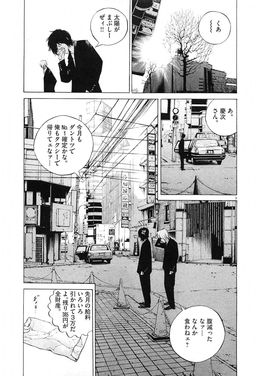 闇金ウシジマくん 第21話 - Trang 213