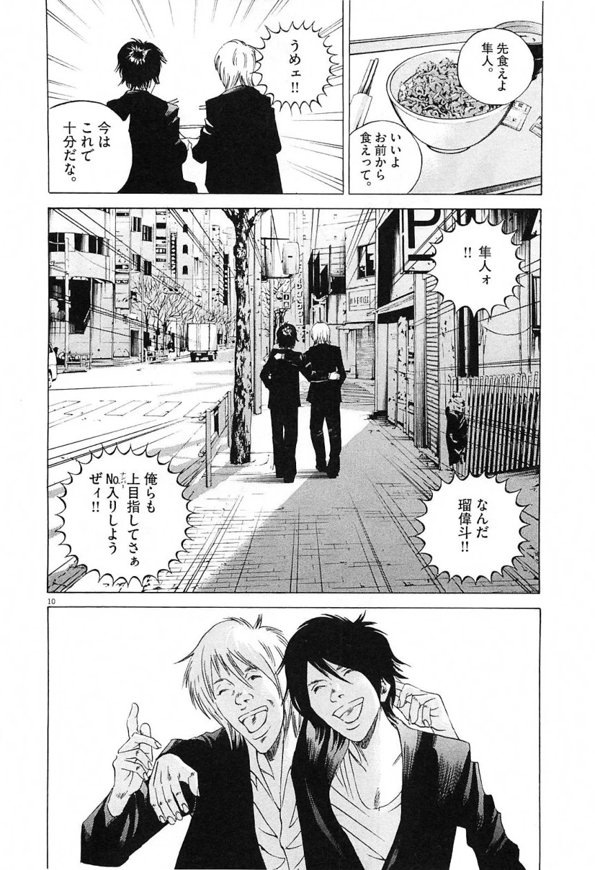 闇金ウシジマくん 第21話 - Trang 214