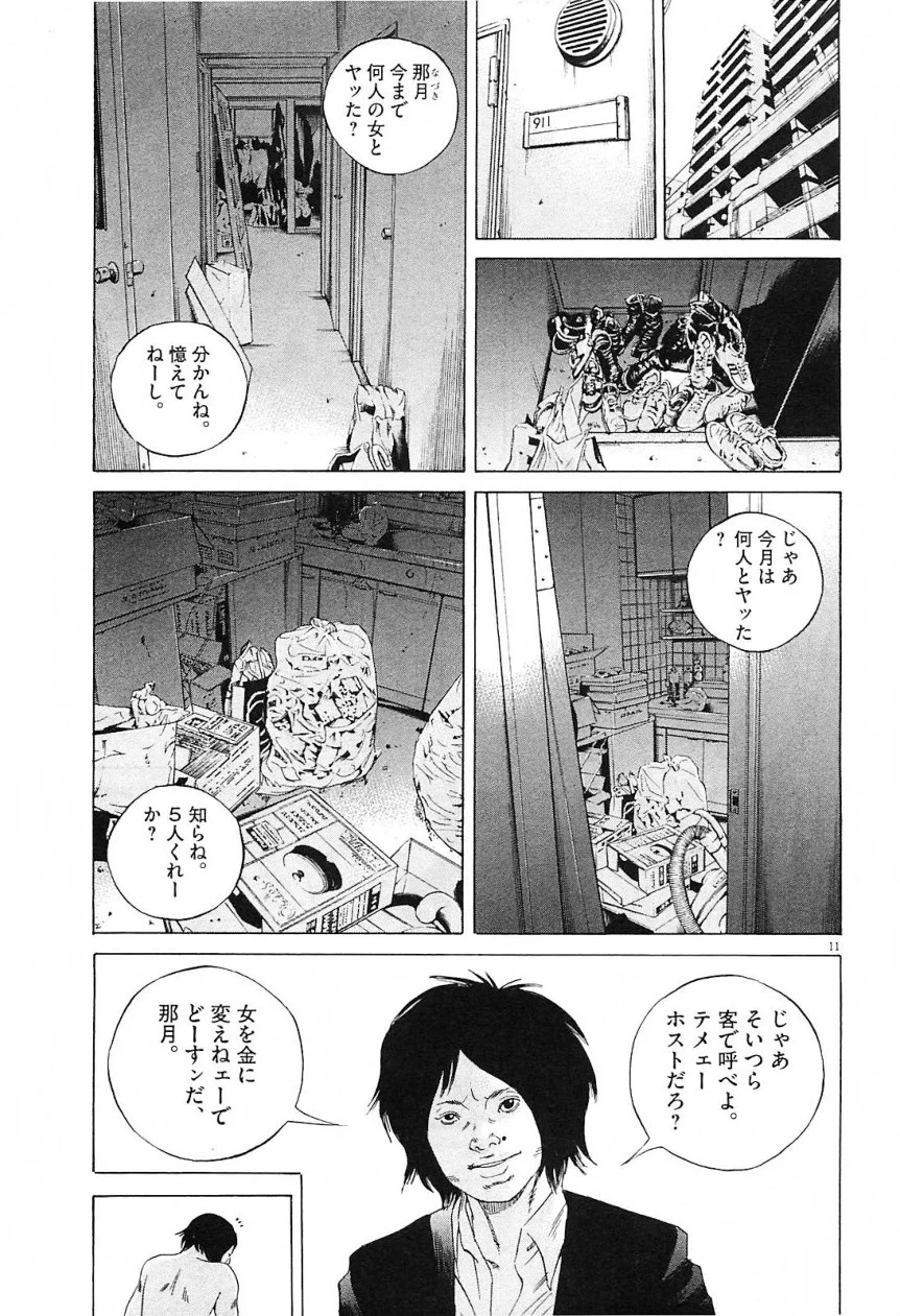 闇金ウシジマくん 第21話 - Trang 215
