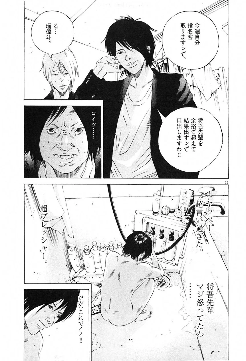 闇金ウシジマくん 第21話 - Trang 219