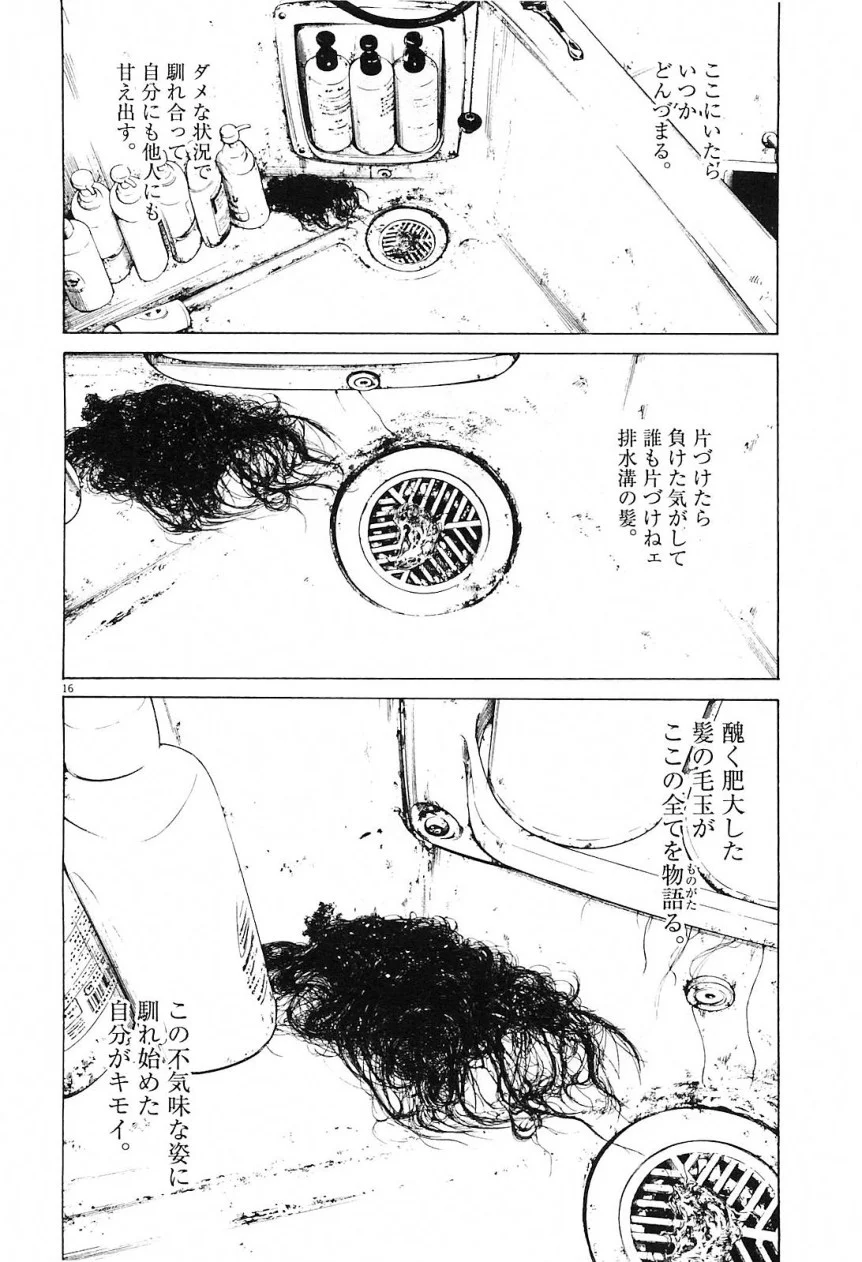 闇金ウシジマくん 第21話 - Trang 220