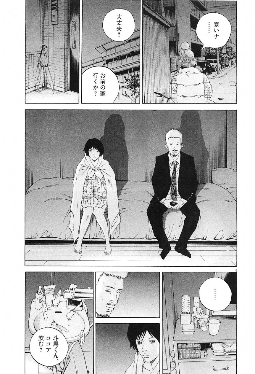 闇金ウシジマくん 第21話 - Trang 23