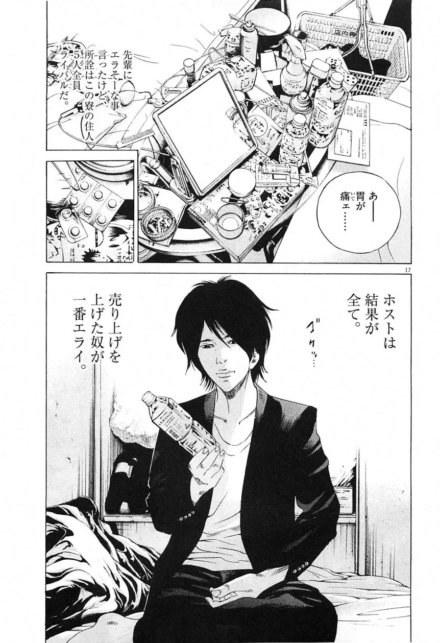 闇金ウシジマくん 第21話 - Trang 221