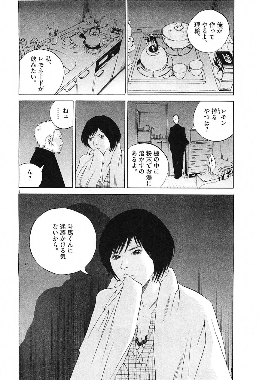 闇金ウシジマくん 第21話 - Trang 24