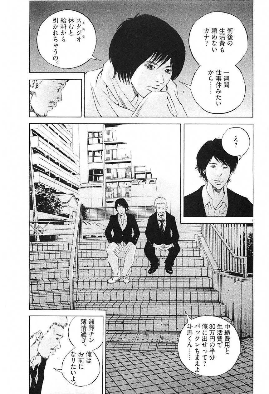 闇金ウシジマくん 第21話 - Trang 27