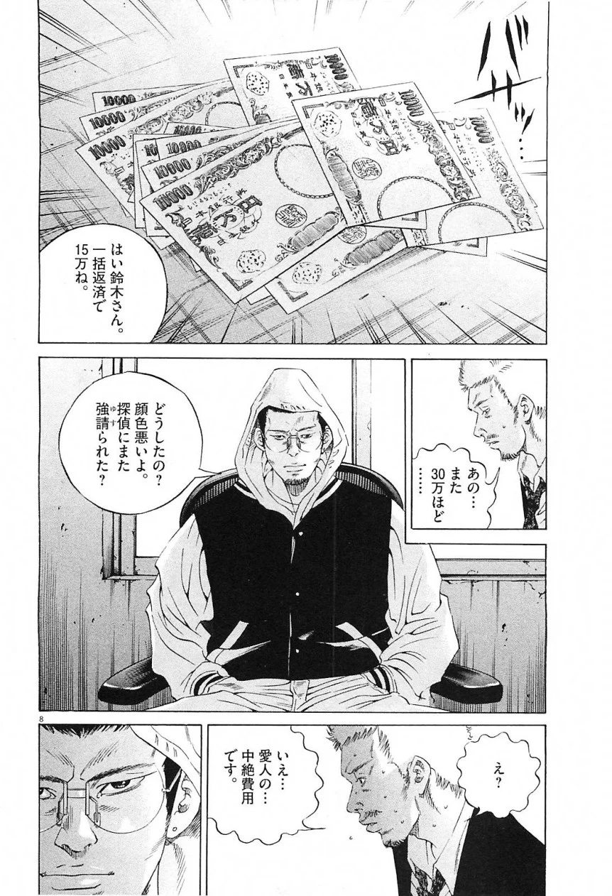 闇金ウシジマくん 第21話 - Trang 28