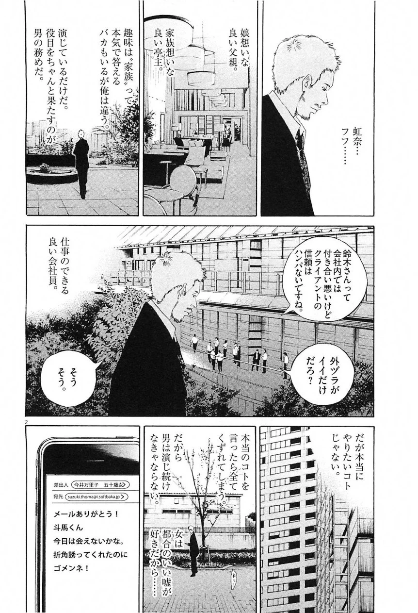 闇金ウシジマくん 第21話 - Trang 4