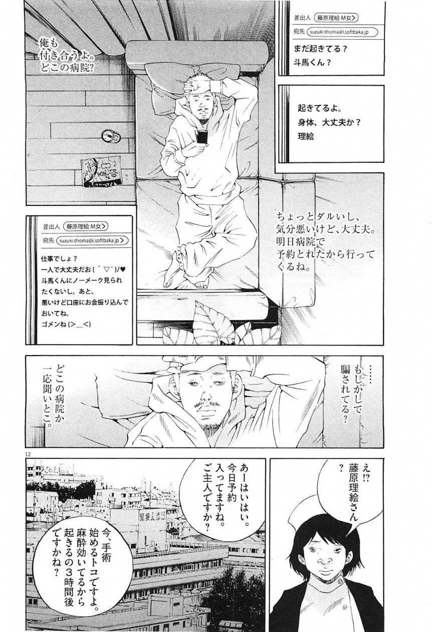 闇金ウシジマくん 第21話 - Trang 32