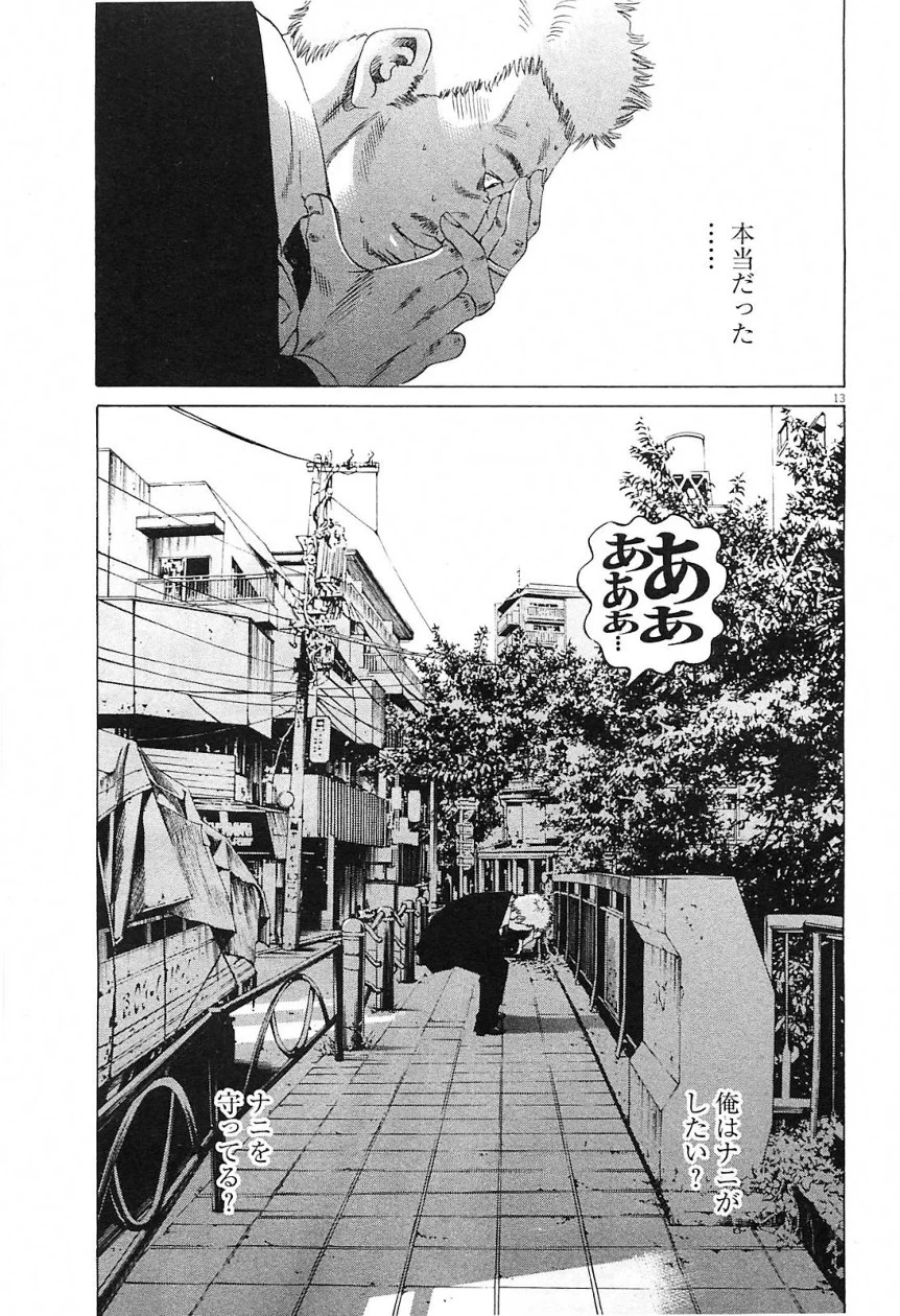 闇金ウシジマくん 第21話 - Trang 33