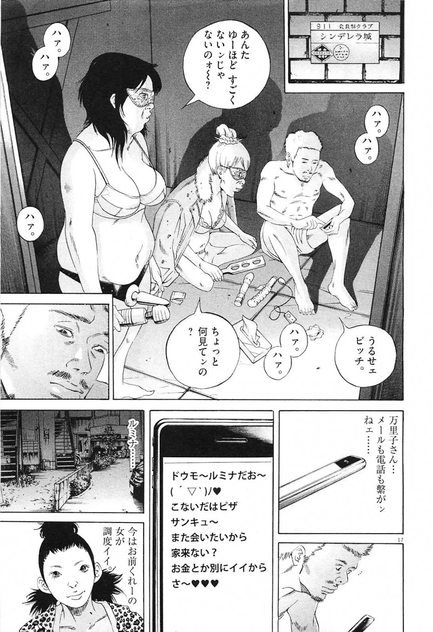 闇金ウシジマくん 第21話 - Trang 37