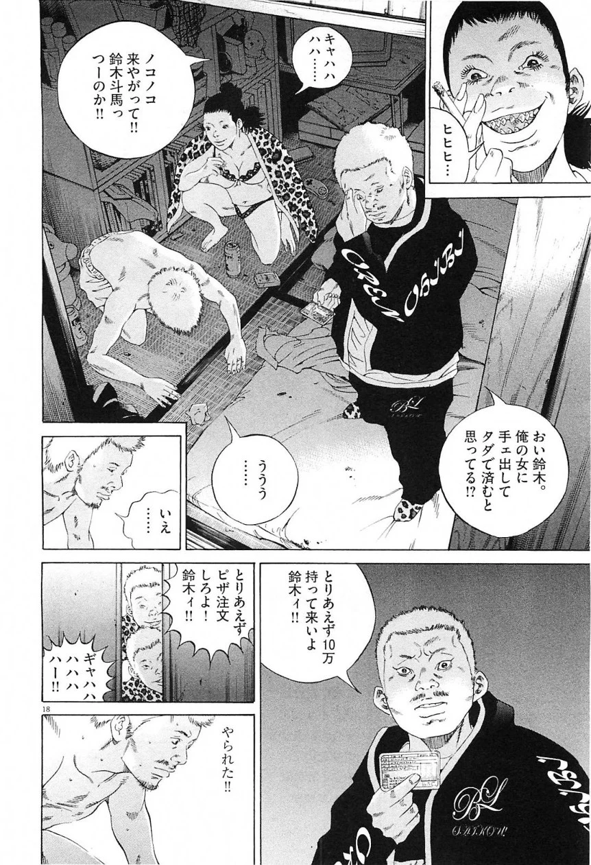 闇金ウシジマくん 第21話 - Trang 38
