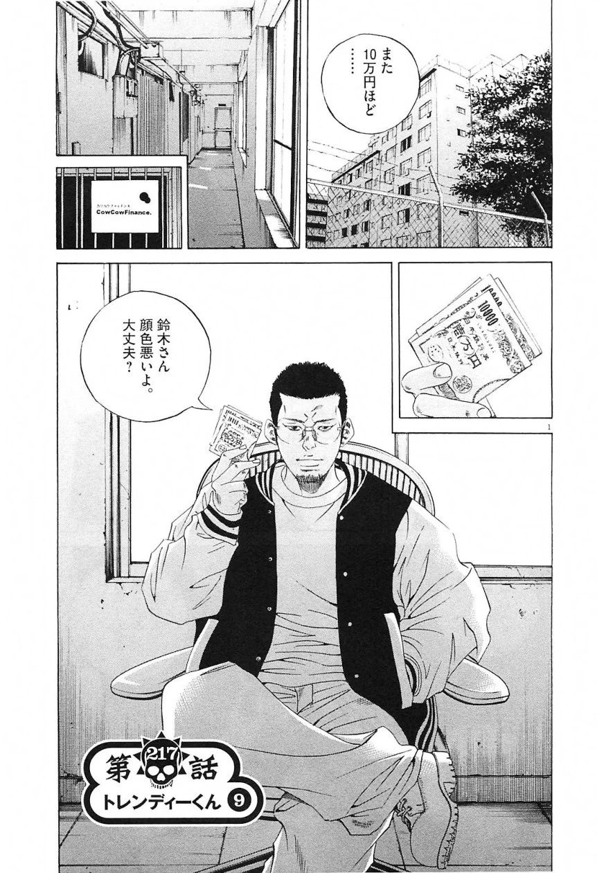 闇金ウシジマくん 第21話 - Trang 39