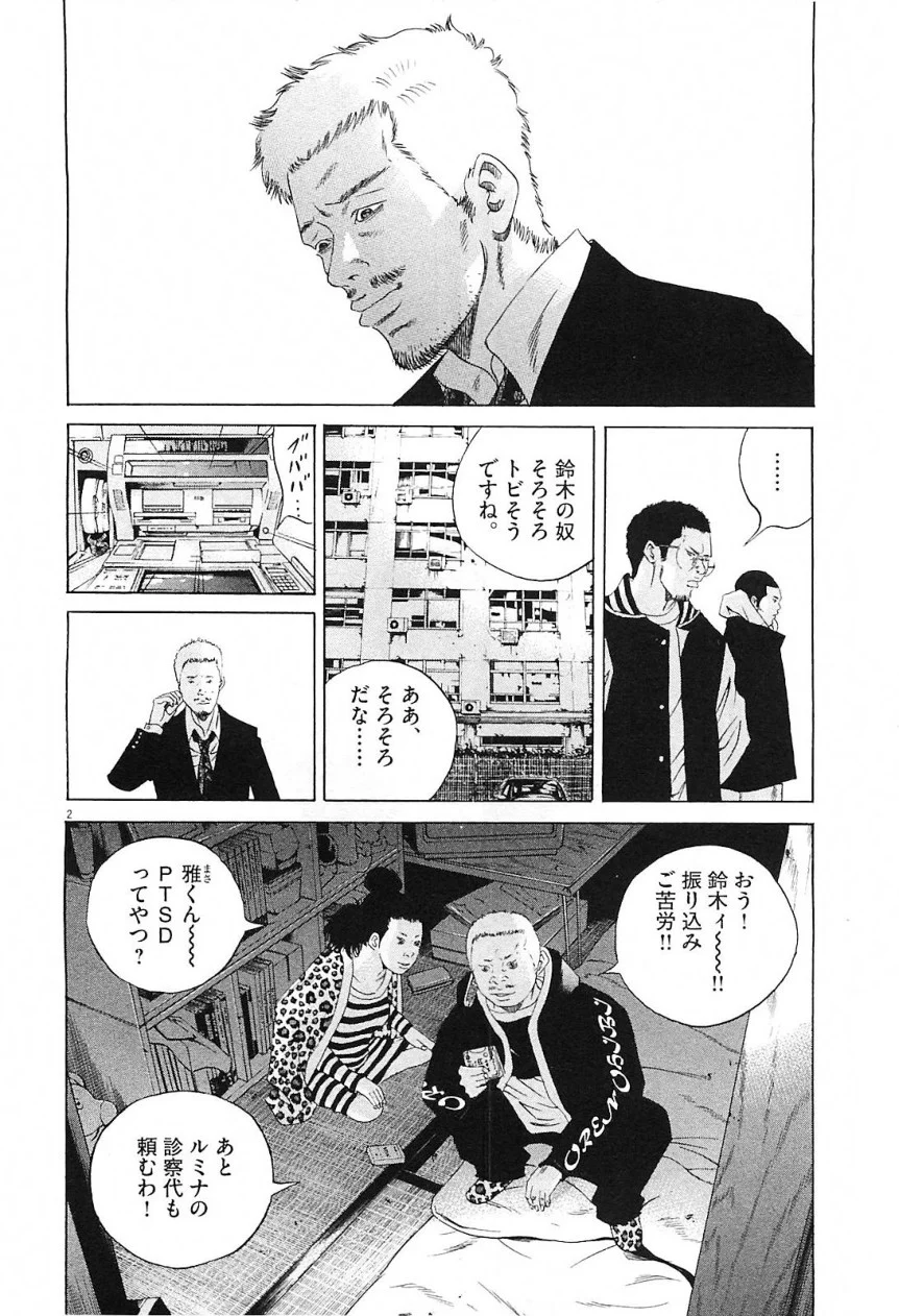 闇金ウシジマくん 第21話 - Trang 40