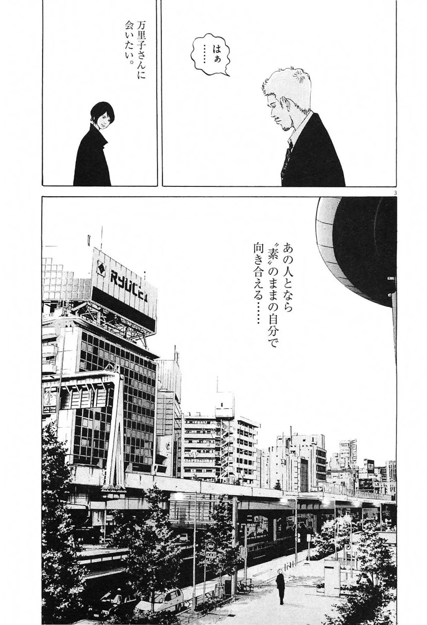 闇金ウシジマくん 第21話 - Trang 5