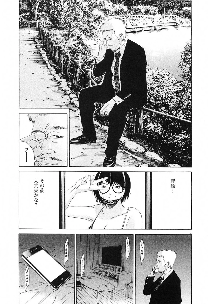 闇金ウシジマくん 第21話 - Trang 41