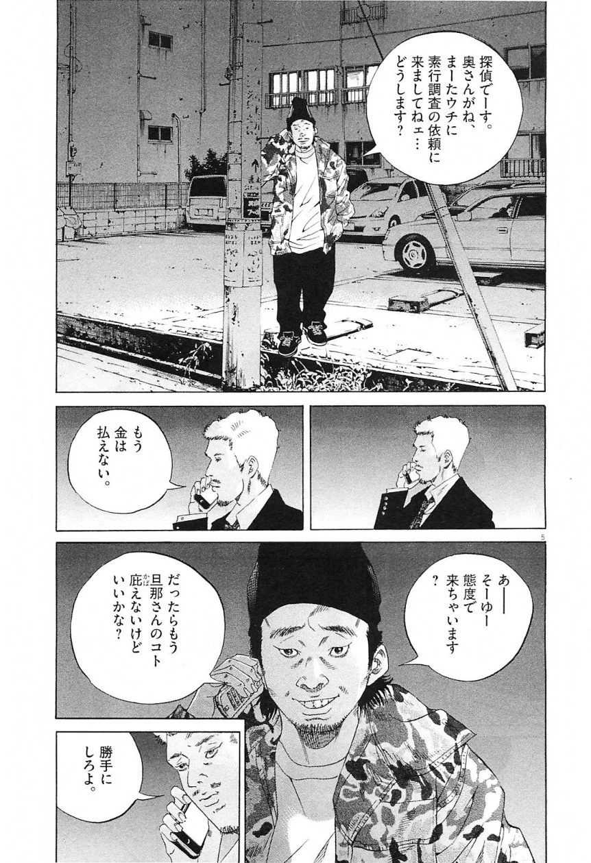 闇金ウシジマくん 第21話 - Trang 43