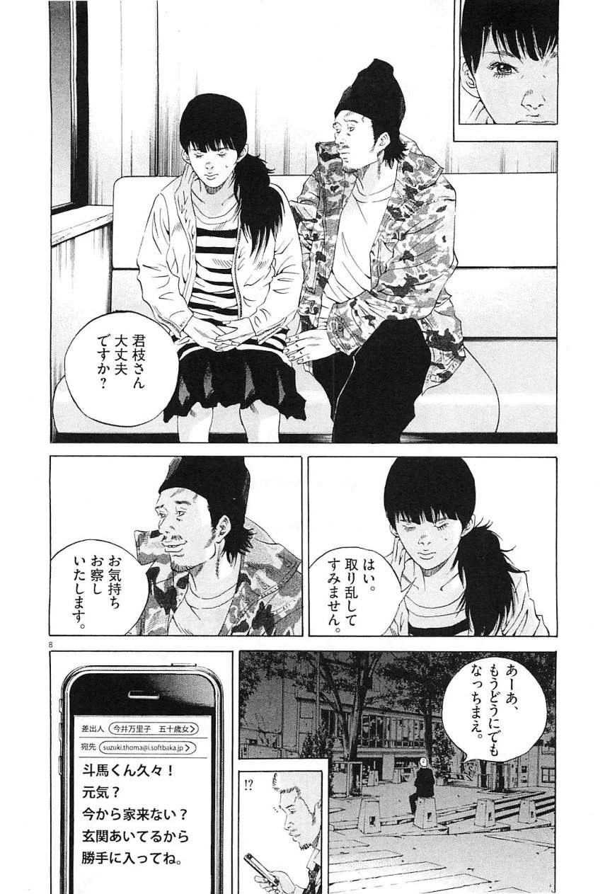 闇金ウシジマくん 第21話 - Trang 46