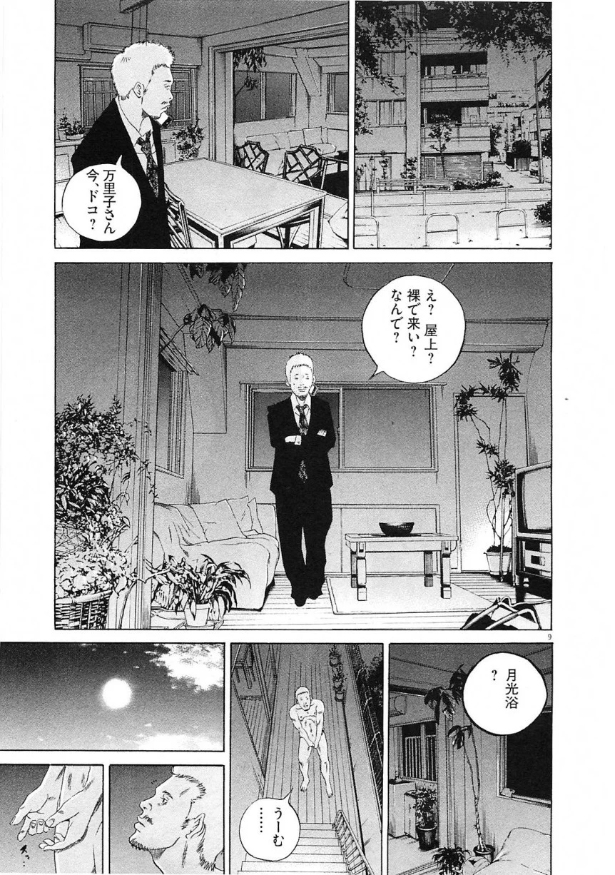 闇金ウシジマくん 第21話 - Trang 47