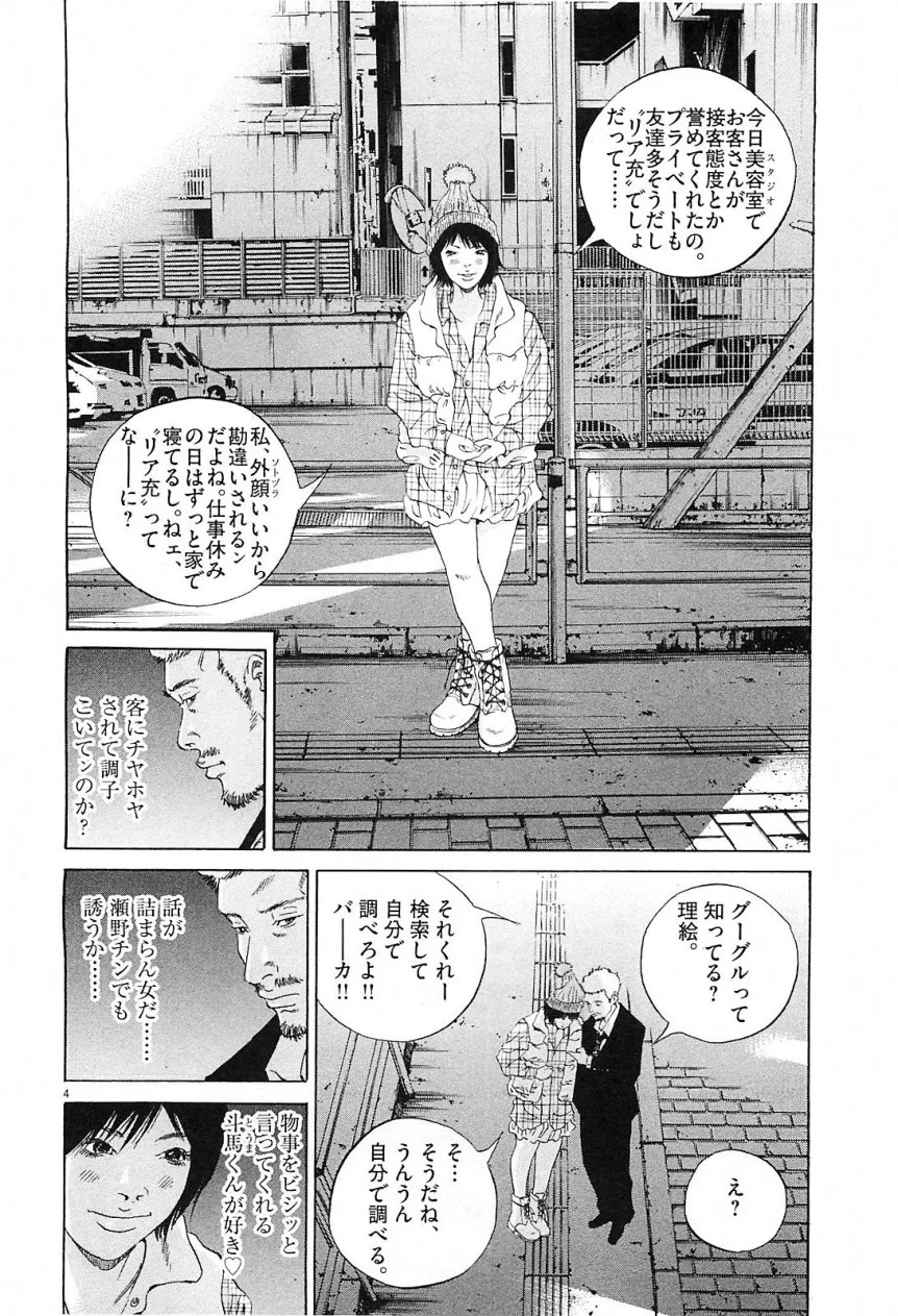 闇金ウシジマくん 第21話 - Trang 6