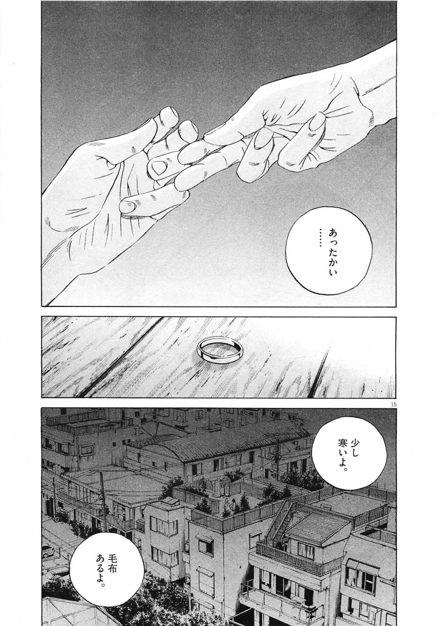 闇金ウシジマくん 第21話 - Trang 53