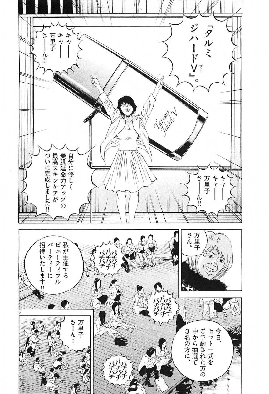 闇金ウシジマくん 第21話 - Trang 58