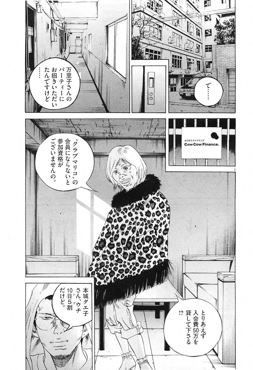 闇金ウシジマくん 第21話 - Trang 59