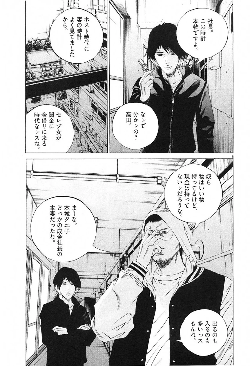 闇金ウシジマくん 第21話 - Trang 61