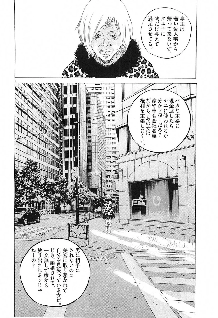 闇金ウシジマくん 第21話 - Trang 62