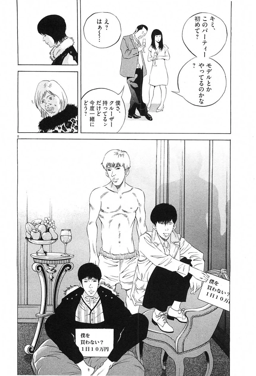 闇金ウシジマくん 第21話 - Trang 64