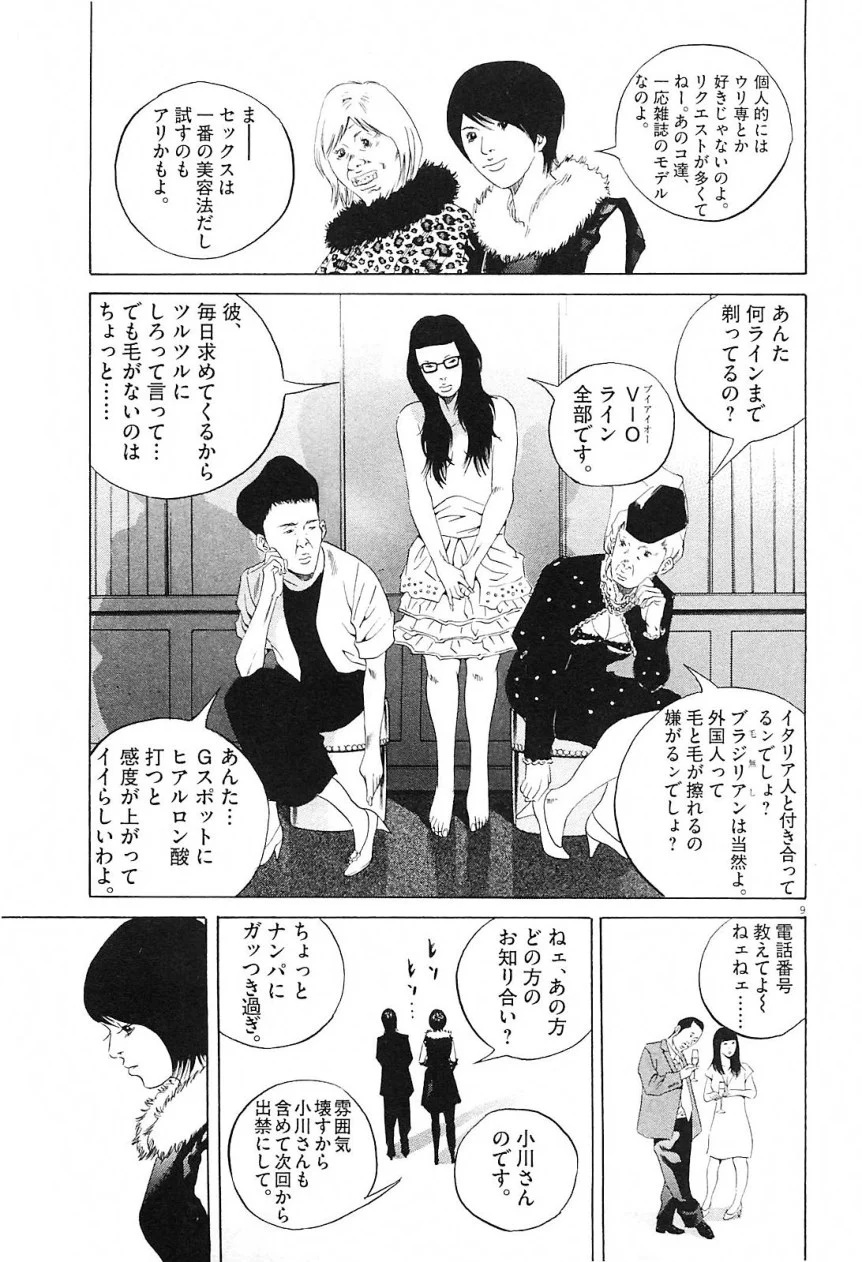 闇金ウシジマくん 第21話 - Trang 65