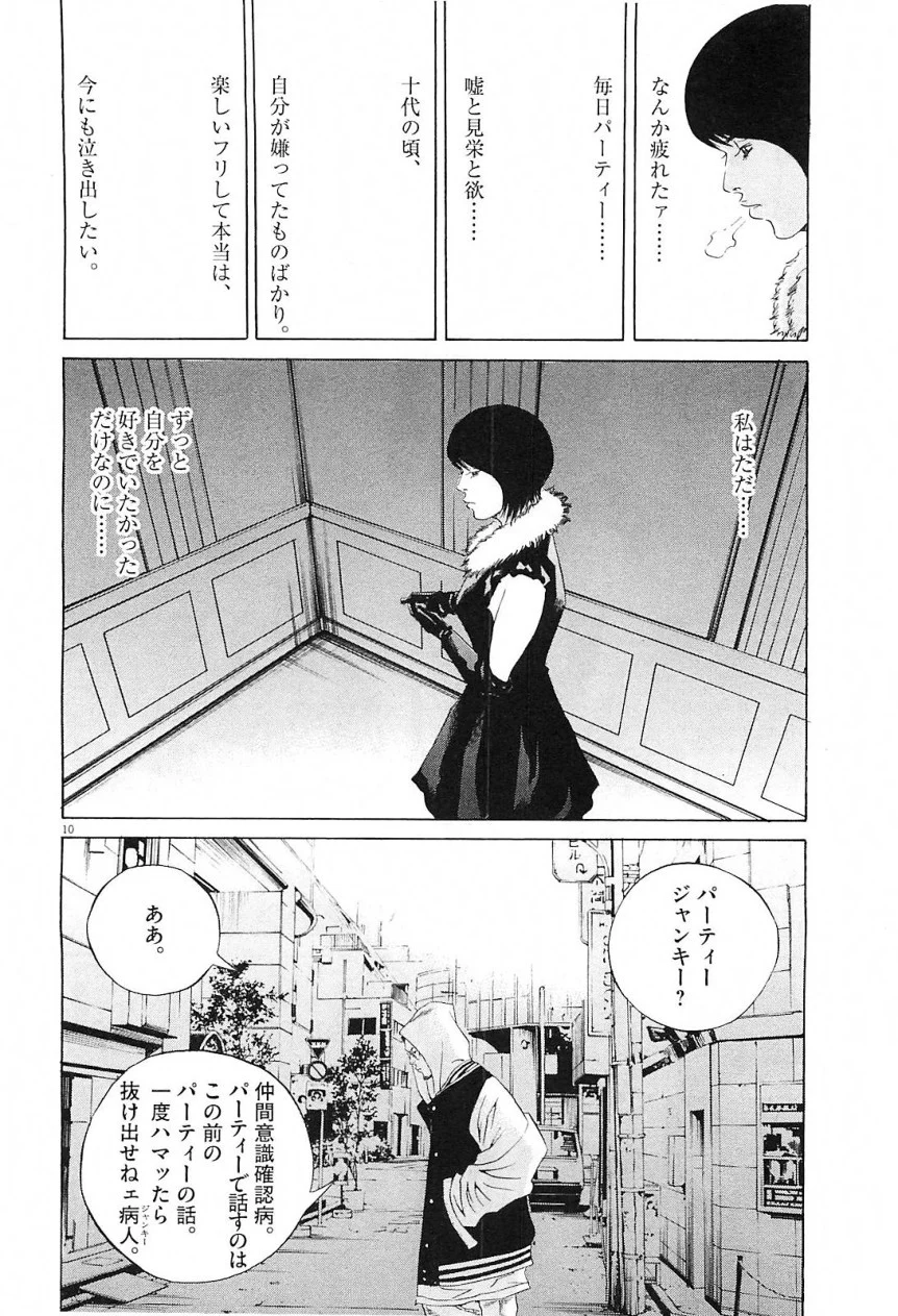 闇金ウシジマくん 第21話 - Trang 66